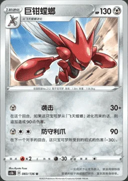 Scizor