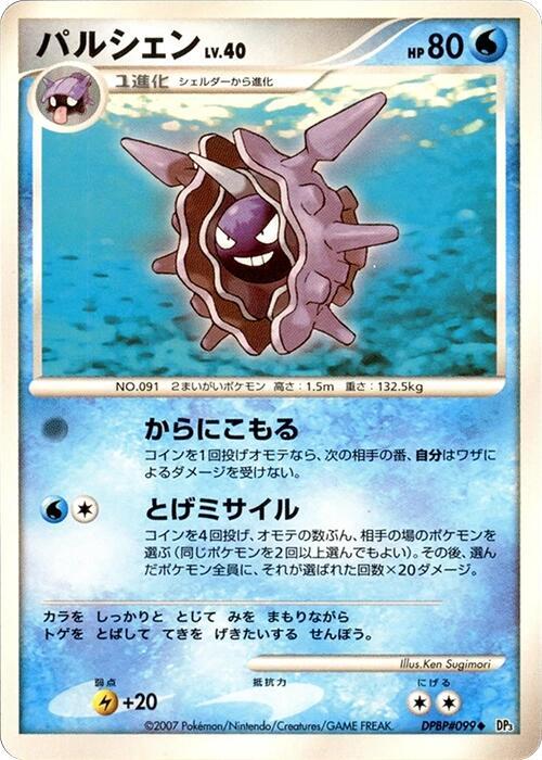 Cloyster Lv.40