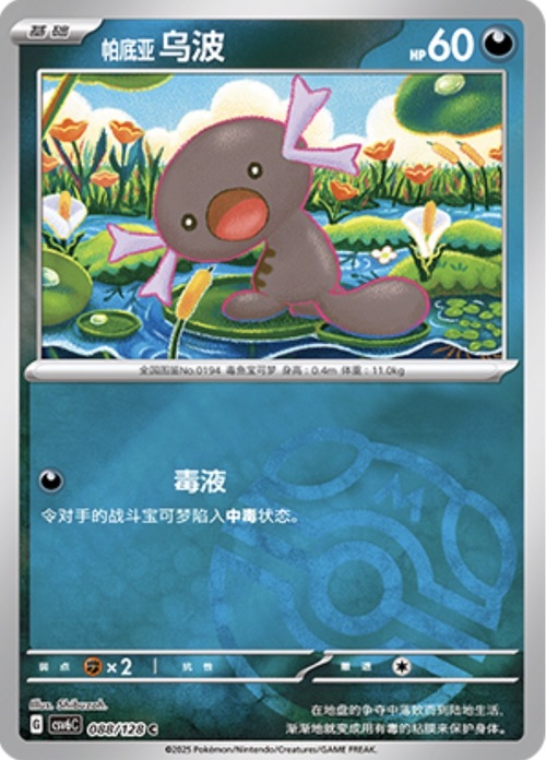 Paldean Wooper