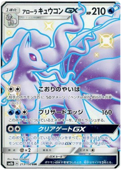 Alolan Ninetales GX