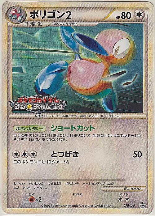 Porygon2