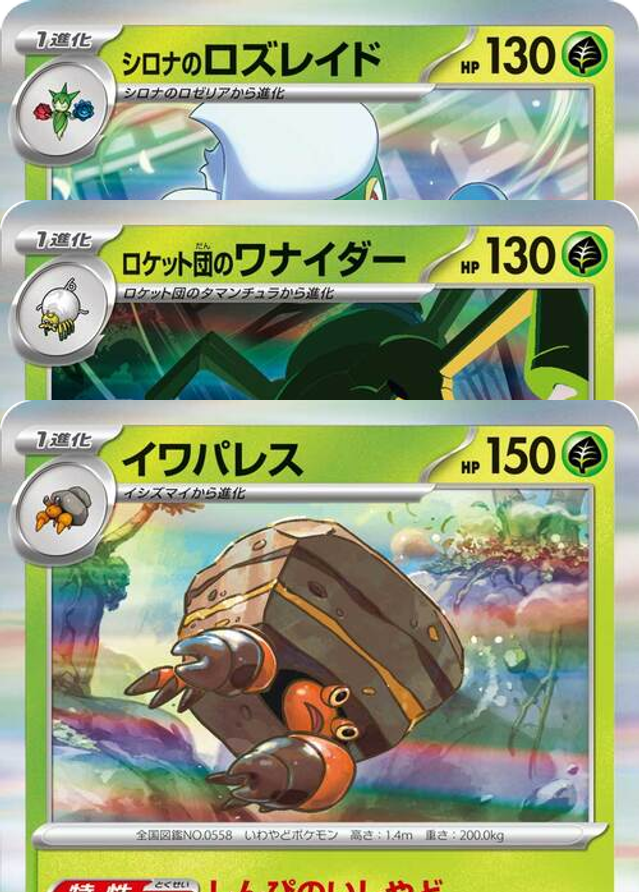 Auction card for Bundle - Cynthia's Roserade - Team Rocket's Spidops - Crustle