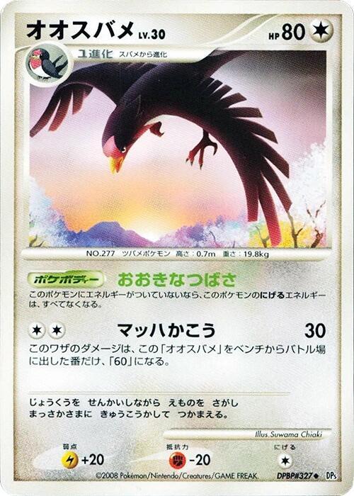 Swellow Lv.30