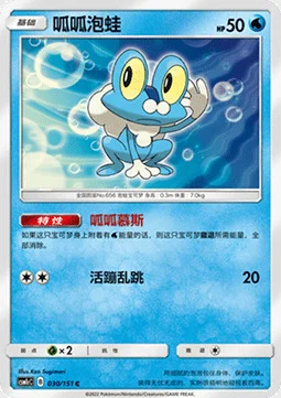 Froakie