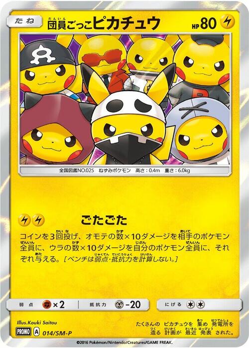Pretend Grunt Pikachu