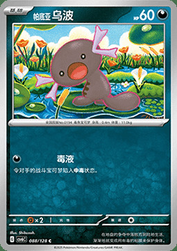 Paldean Wooper