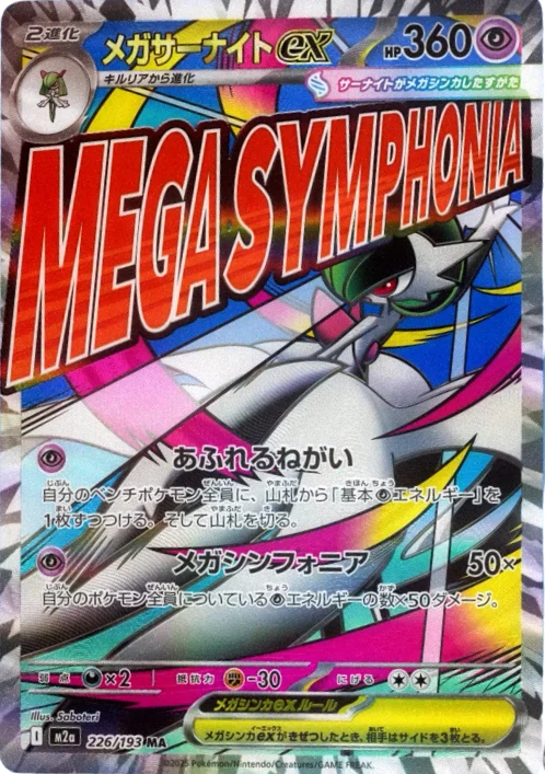 Mega Gardevoir ex