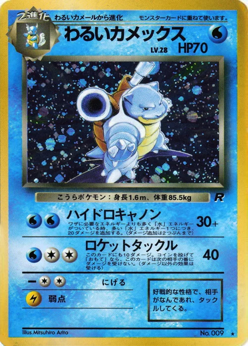 Dark Blastoise Lv.28