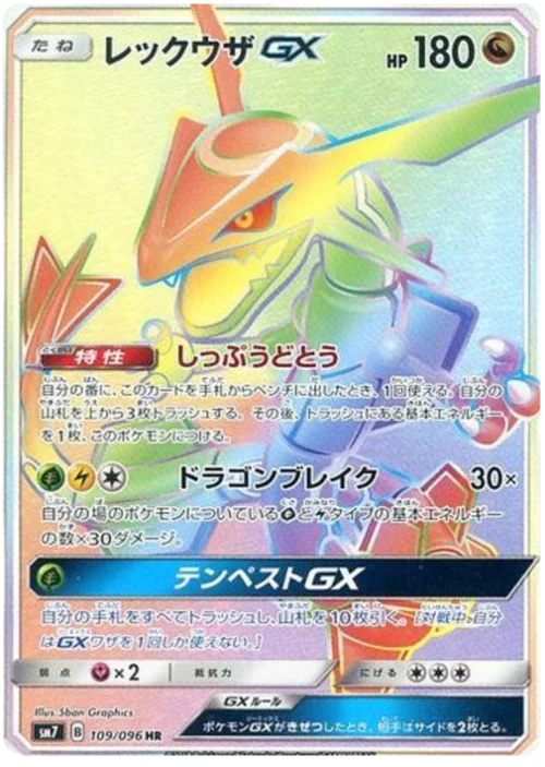 Rayquaza GX