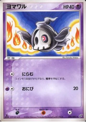 Duskull