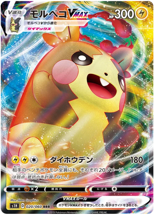 Morpeko VMAX