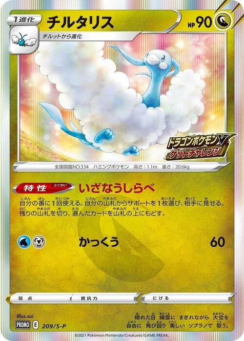 Altaria