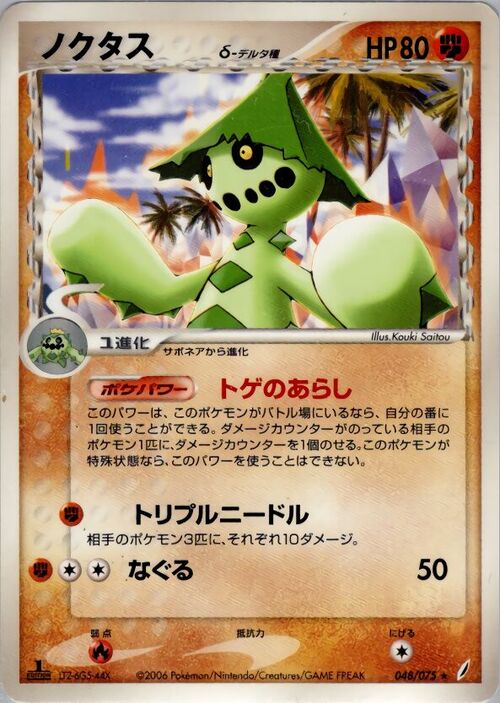 Cacturne δ Delta Species