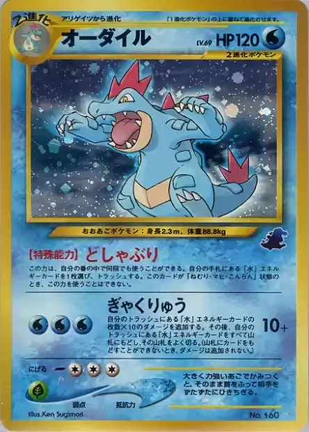 Feraligatr Lv.69