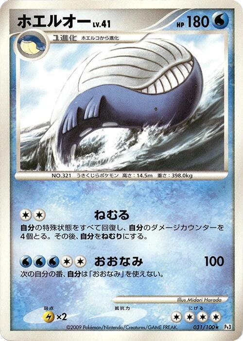 Wailord Lv.41
