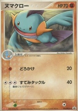 Marshtomp