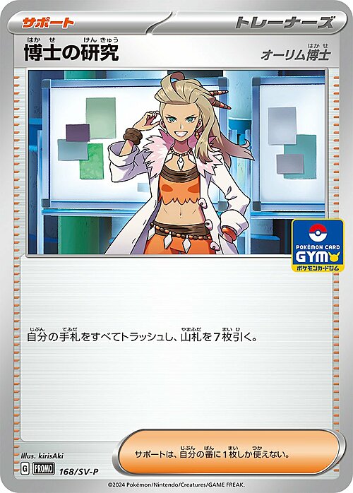Professor's Research - Professor Sada
