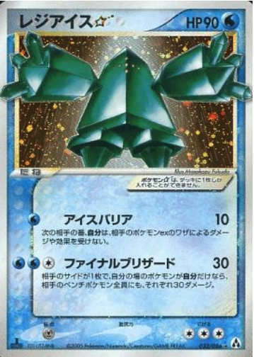 Regice ☆ Gold Star