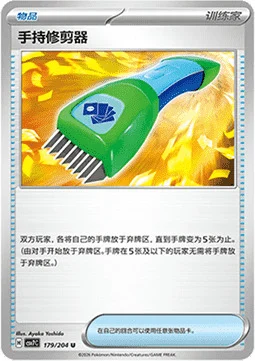 Hand Trimmer