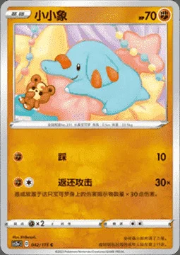 Phanpy