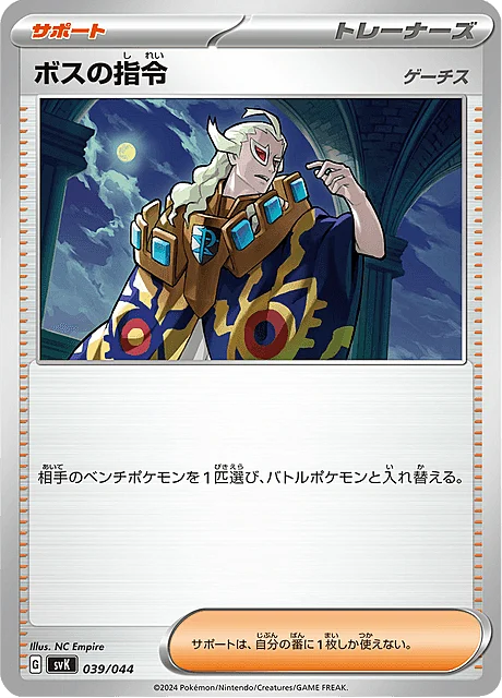 Boss's Orders - Ghetsis