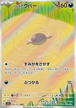 Paldean Wooper