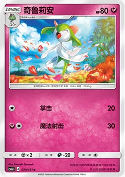 Kirlia