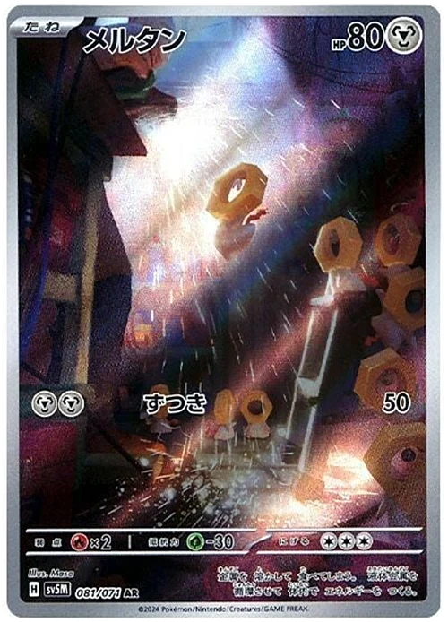Meltan