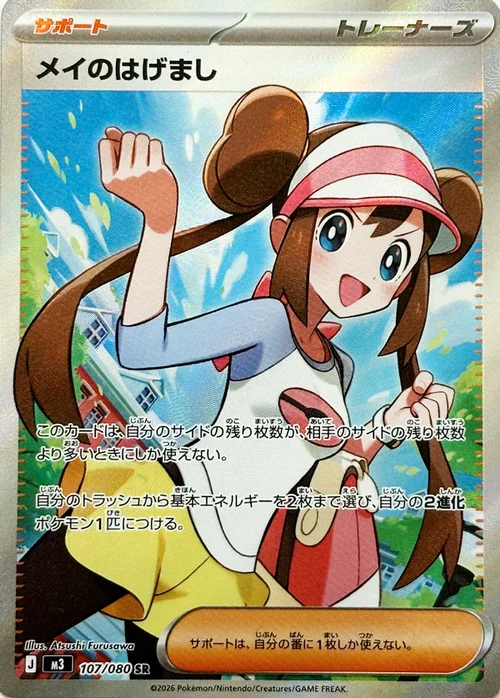 Rosa's Encouragement