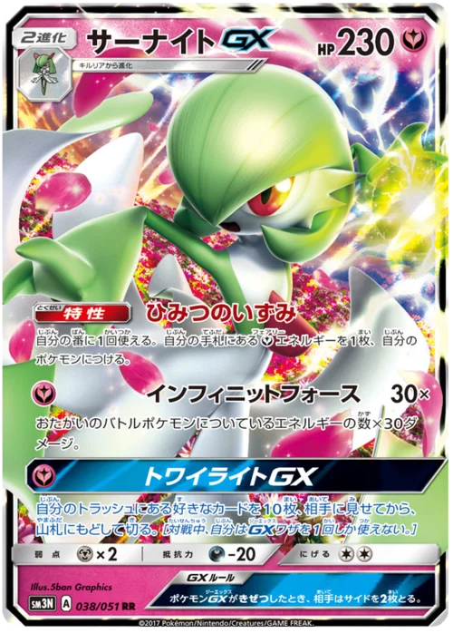 Gardevoir GX