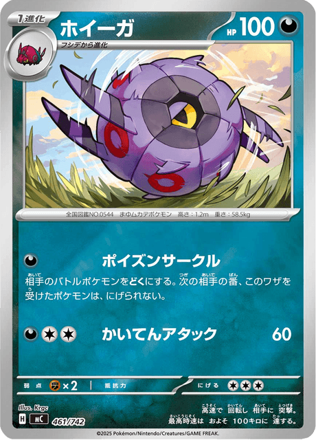 Whirlipede