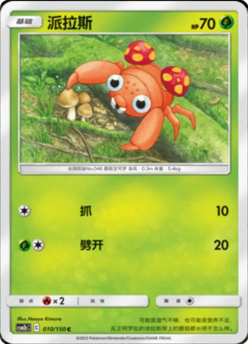 Paras