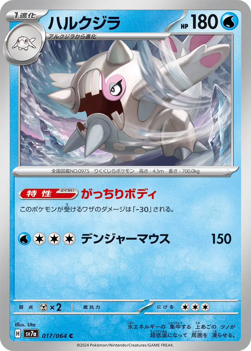 Auction card for Cetitan (JP)