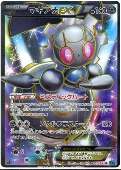 Magearna ex