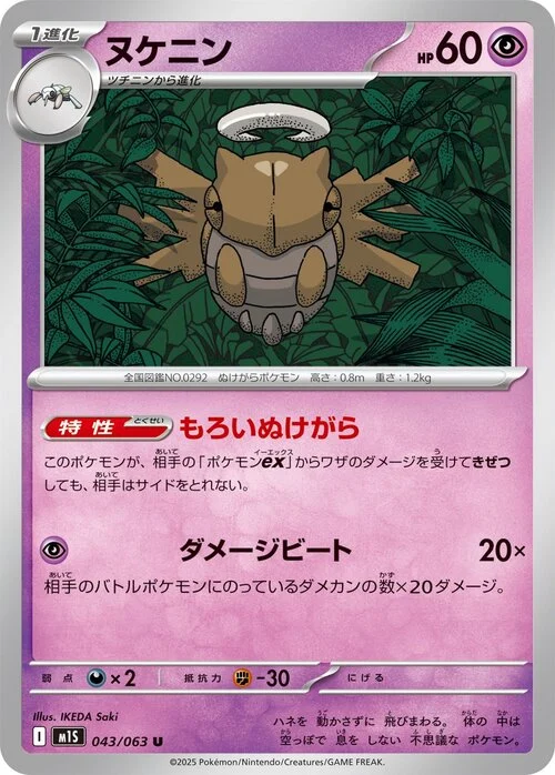 Shedinja