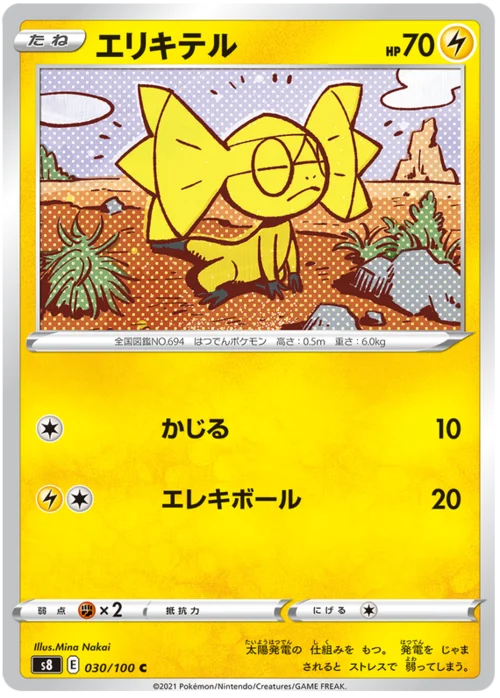 Helioptile