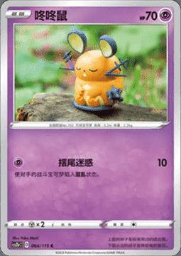 Dedenne