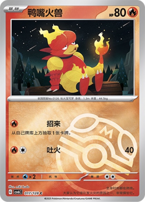 Magmar