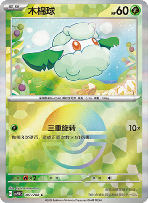 Cottonee