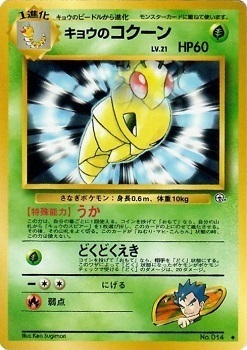 Koga's Kakuna Lv.21