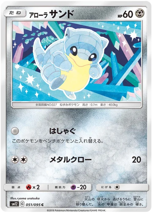 Alolan Sandshrew