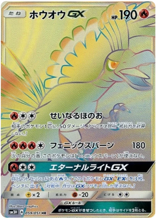 Ho-Oh GX
