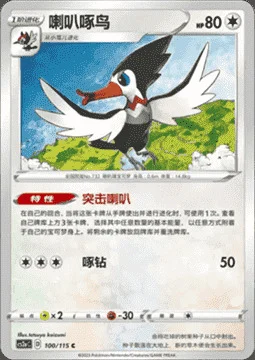 Trumbeak