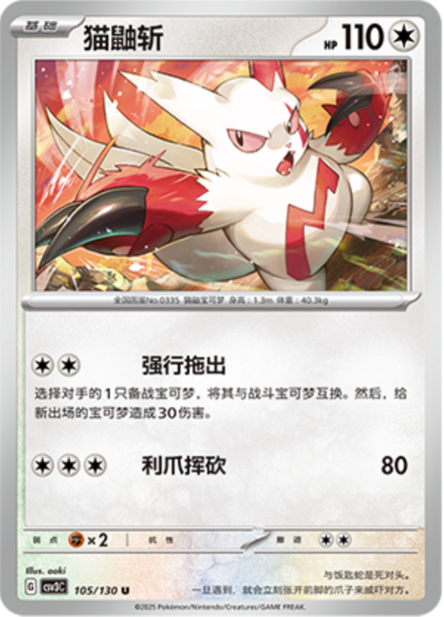 Zangoose
