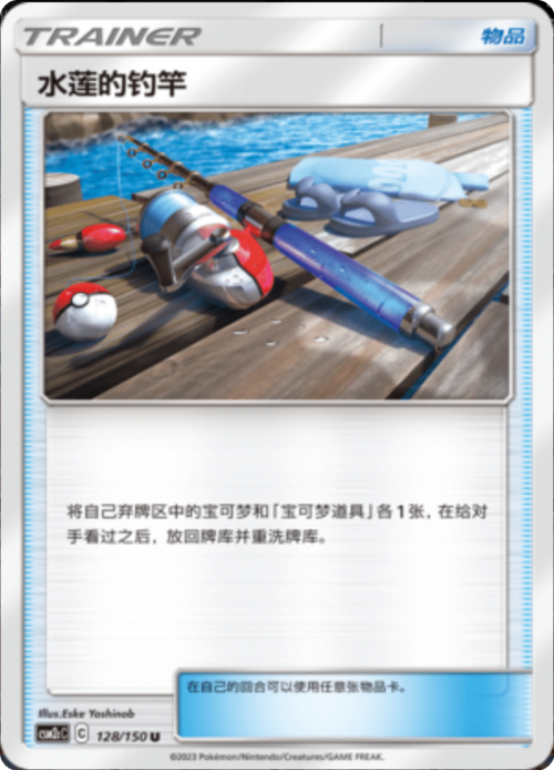 Lana's Fishing Rod