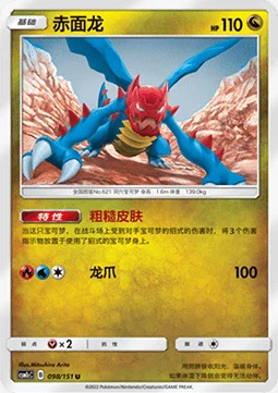 Druddigon