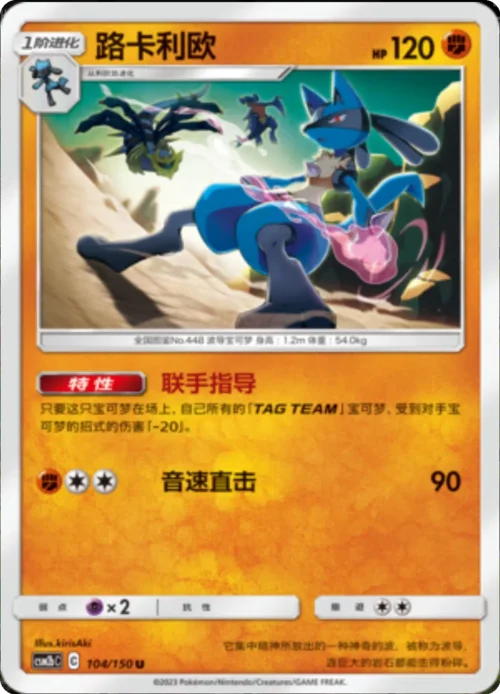 Lucario