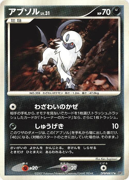 Absol Lv.31