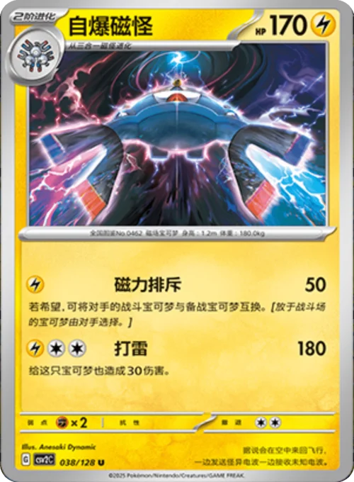 Magnezone