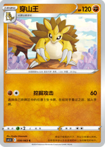 Sandslash